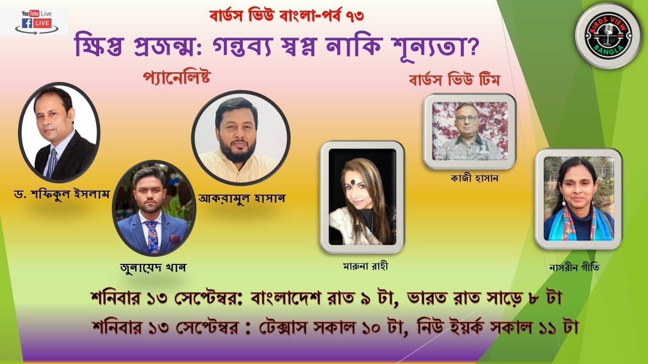ক্ষিপ্ত প্রজন্মঃ গন্তব্য স্বপ্ন  নাকি শূন্যতা?