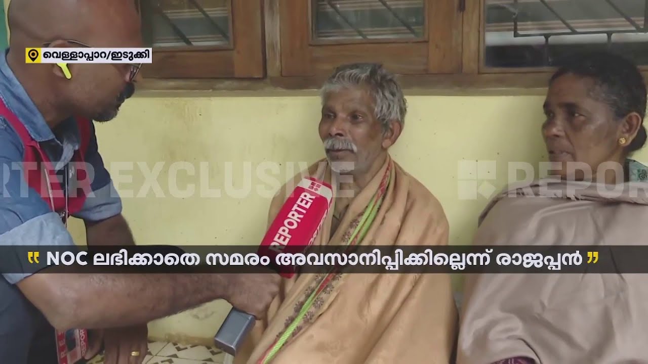 Tribal couple protesting in front of DFO office, not allowed to build house | Idukki