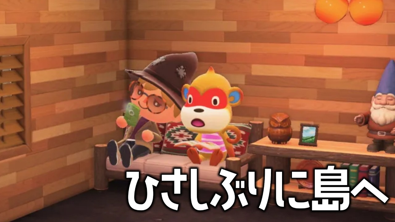 【#14】2週間ぶりに島に訪れる！タスクがたまりまくっている！【あつまれ どうぶつの森】