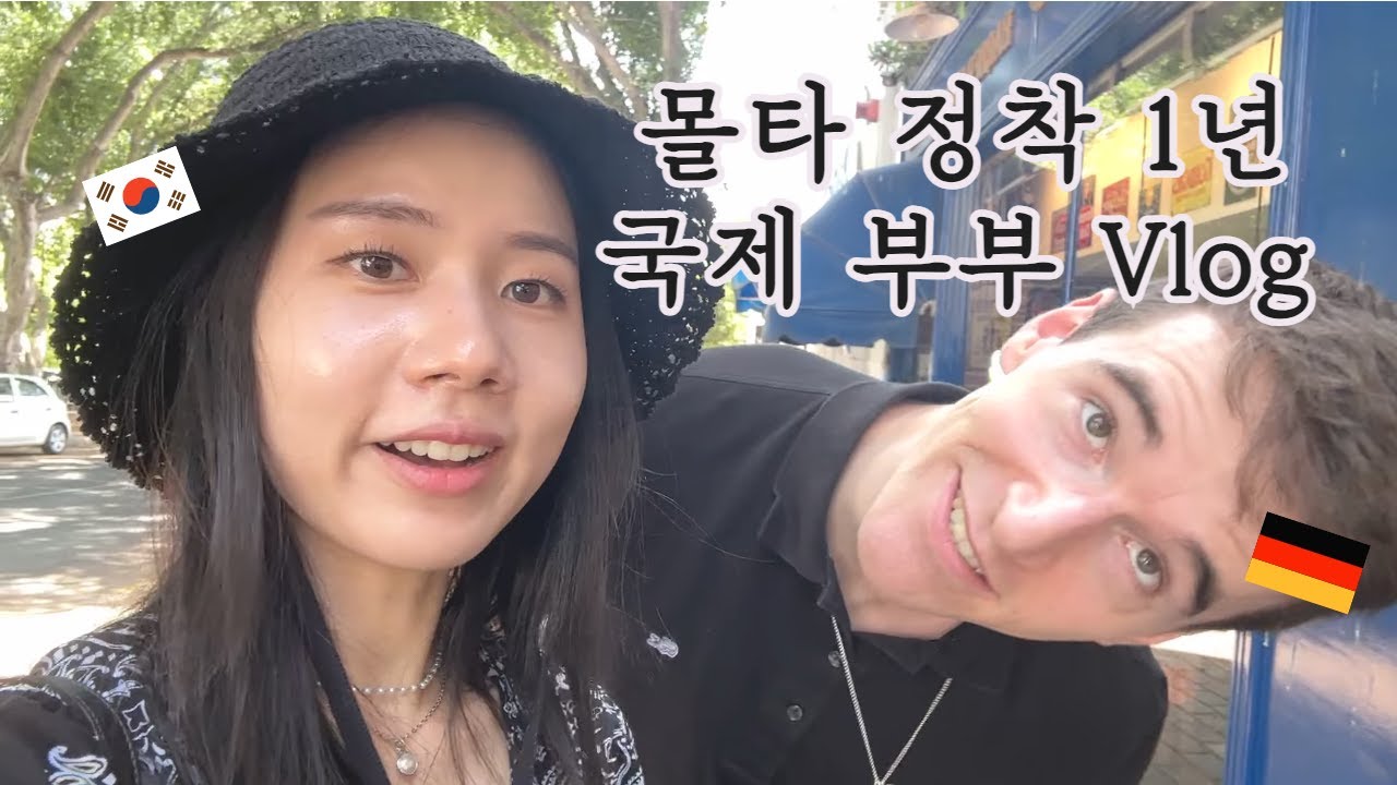 [국제커플 Vlog] 몰타 정착 1년 ⭐️ 지중해 몰타 생활 일기,  유럽 회사 다니기