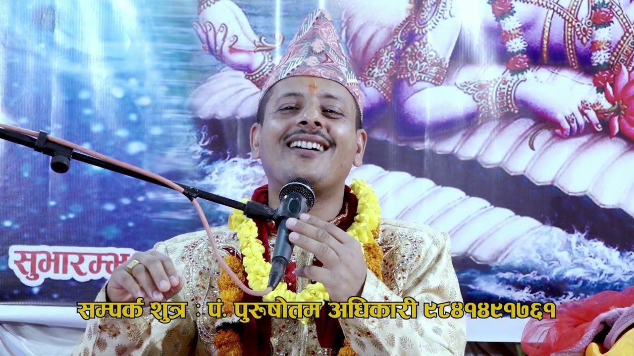 श्रीमद्भागवत भाग ४१ चोभार!