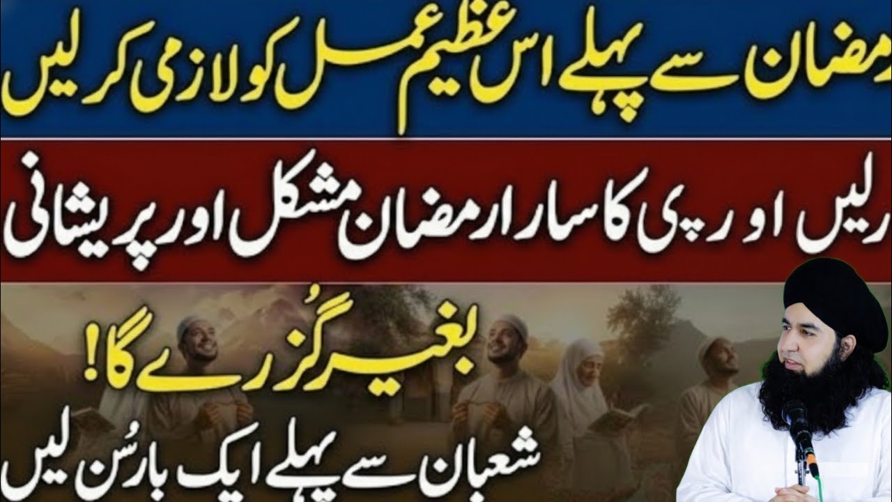 Ramzan Se Pehle Ye Azeem Amal Zaroor Kar Lein – Pura Ramzan Sukoon Mein Guzray Ga! adv faiz syed 