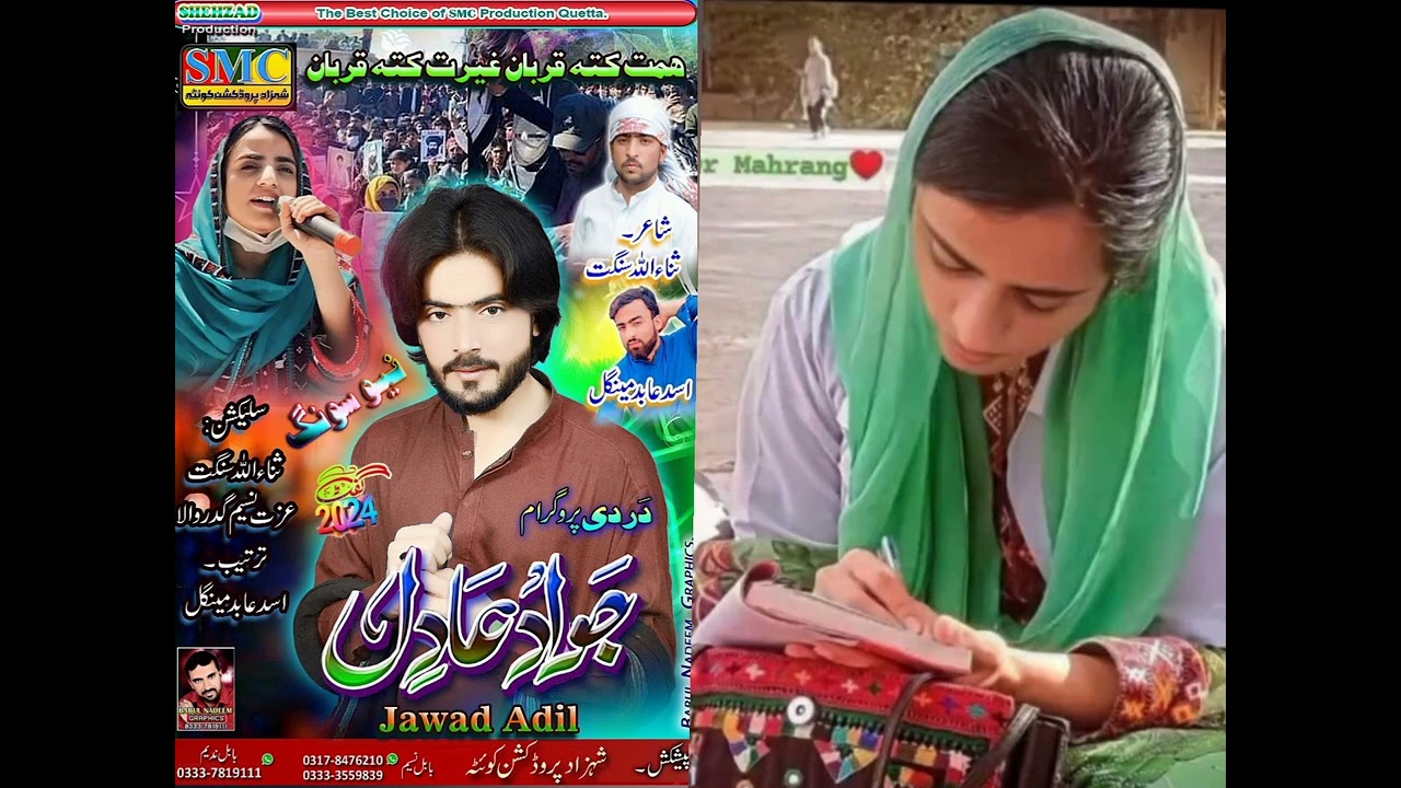 Jawad Adil new song mahrang Baloch 2024#brahvi_status #viralvideo#foryou #mahrangbaloch #foryoupage
