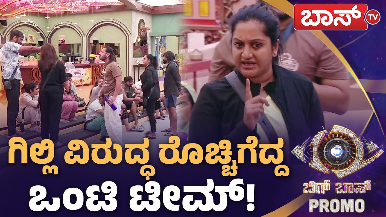 ಜಂಟಿ VS ಒಂಟಿ ರಣ ಕಣವಾದ ಬಿಗ್‌ಬಾಸ್‌ ಮನೆ! | Bigg Boss Kannada Season 12 Promo | BBK12 | Boss Tv