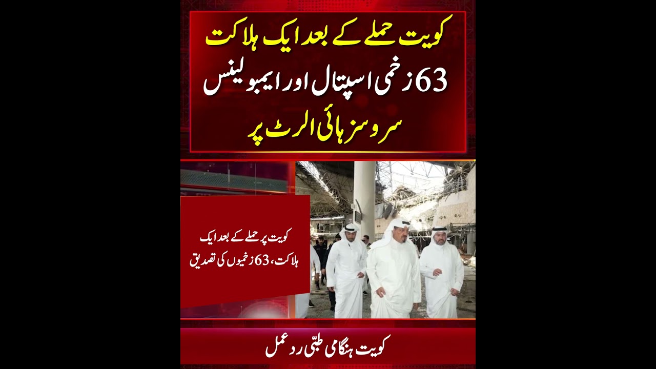 Kuwait Attack Update: 1 Dead, 63 Injured, 7 Emergency Surgeries Performed