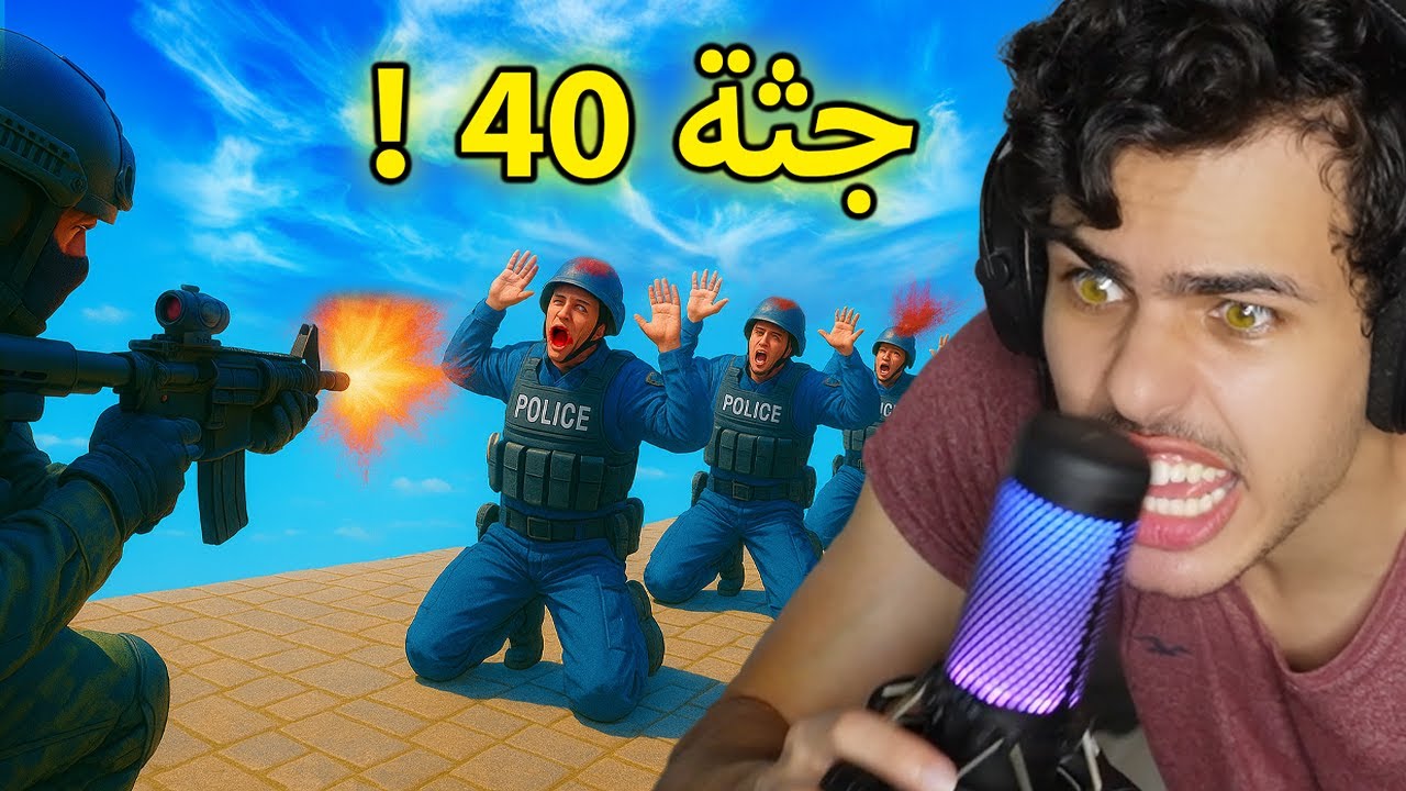 رح افوت النار من كثر المجازر 🤣