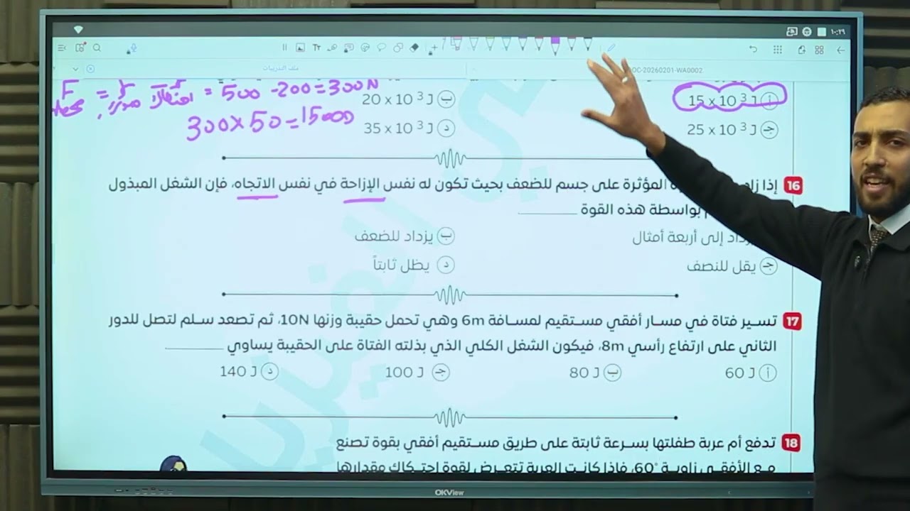 حل اسئله درس الشغل 