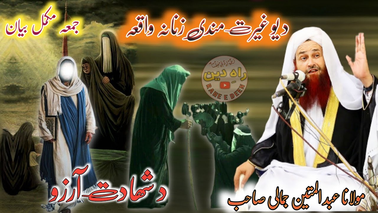 pashto bayan 2022 new molana abdul mateen jamali Da Yo Gherat Mandy zanana waqia  @raheedeen9440