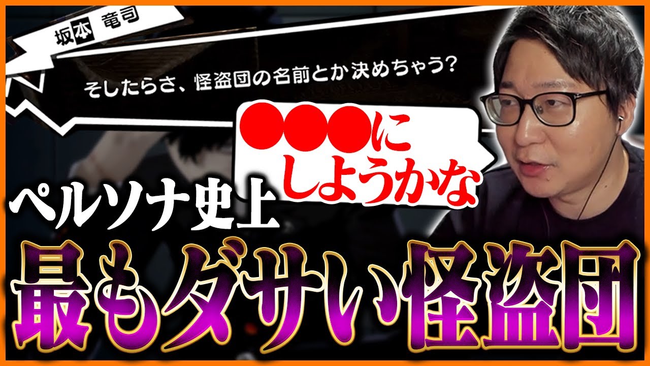 ペルソナ史上最もダサい怪盗団を結成するたいじ Part3【ペルソナ５ ザ・ロイヤル】【ネタバレあり】