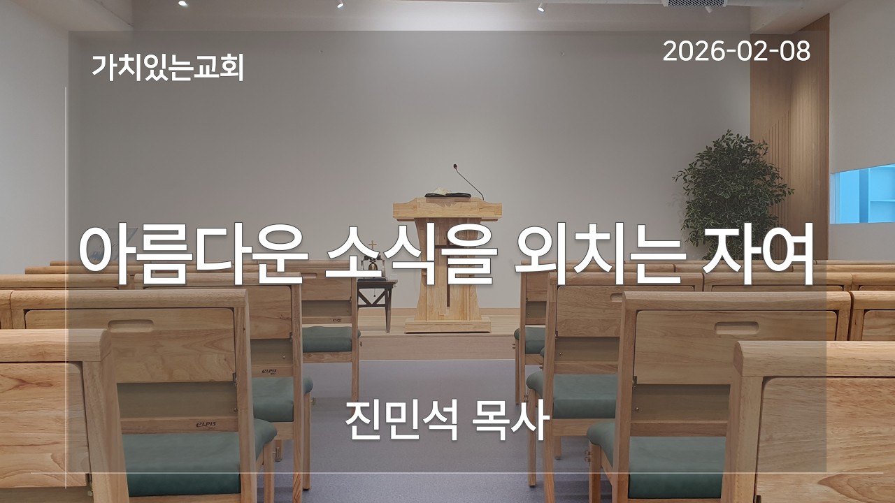 [가치있는교회] 