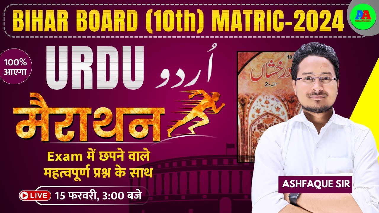 10th 15 February Urdu All vvi Objective Question 2024 || 10th Urdu vvi Guess Question 2024