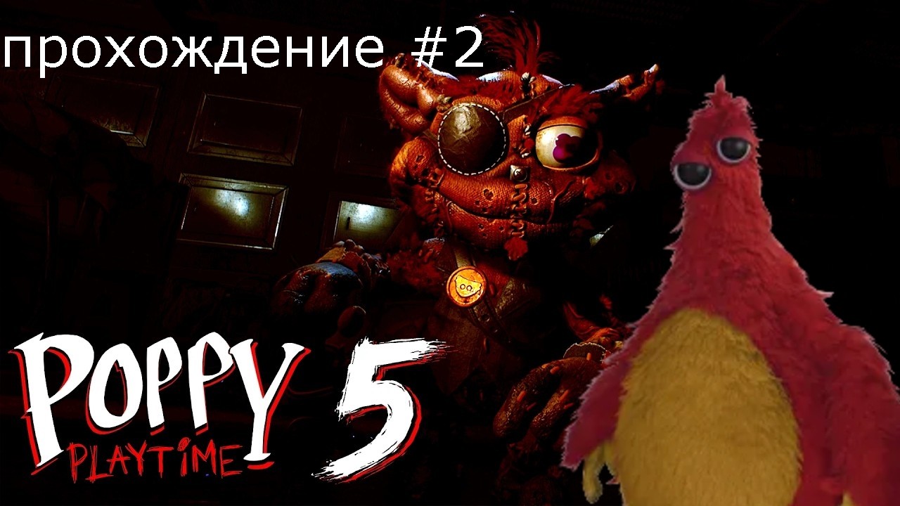 poppy playtime 5 глава прохождение #2 // poppy playtime chapter 5