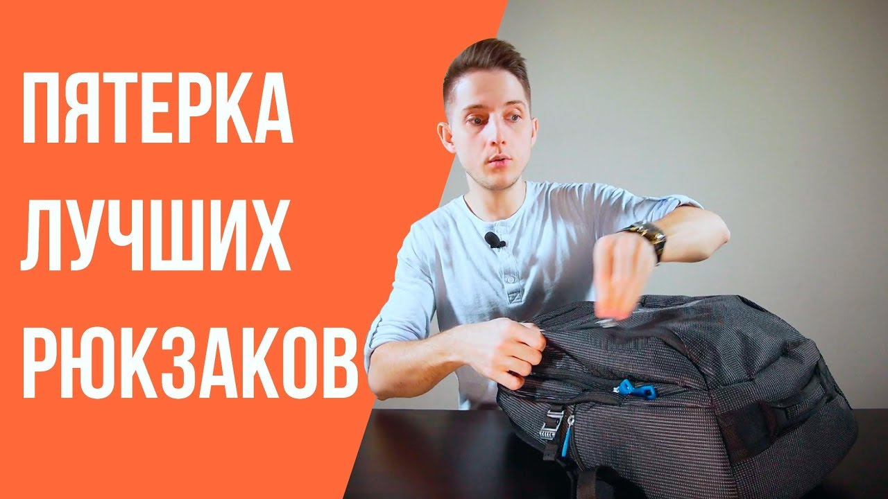 Пятерка лучших рюкзаков! XD Design, Xiaomi, Pacsafe и Thule