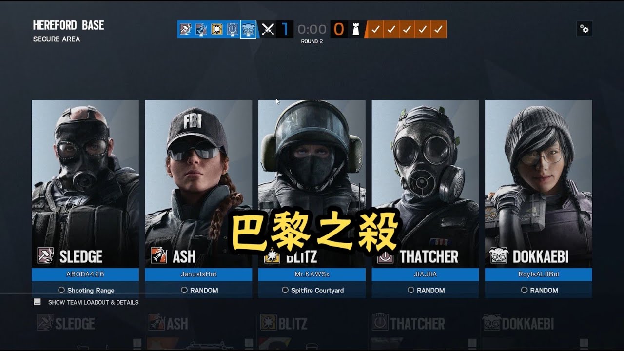 彩虹六號 (Rainbow Six: Siege) 日常#12 - 誰是巴黎之殺