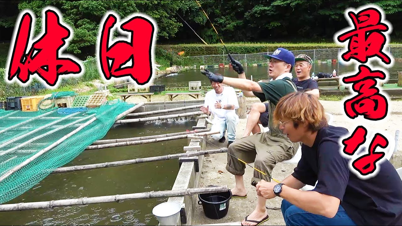 釣り！飯！おじさん達の休日が楽しすぎた！