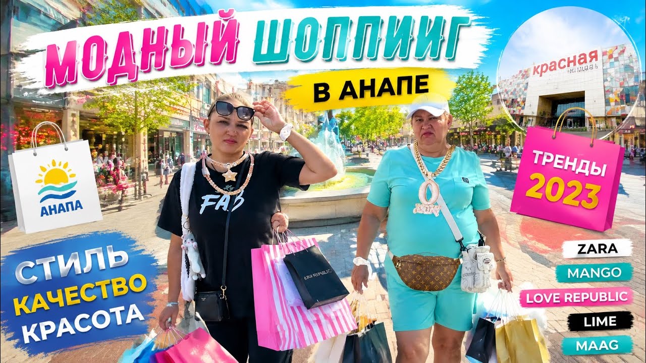 ВЛОГ ! Шикарный ШОППИНГ В АНАПЕ !