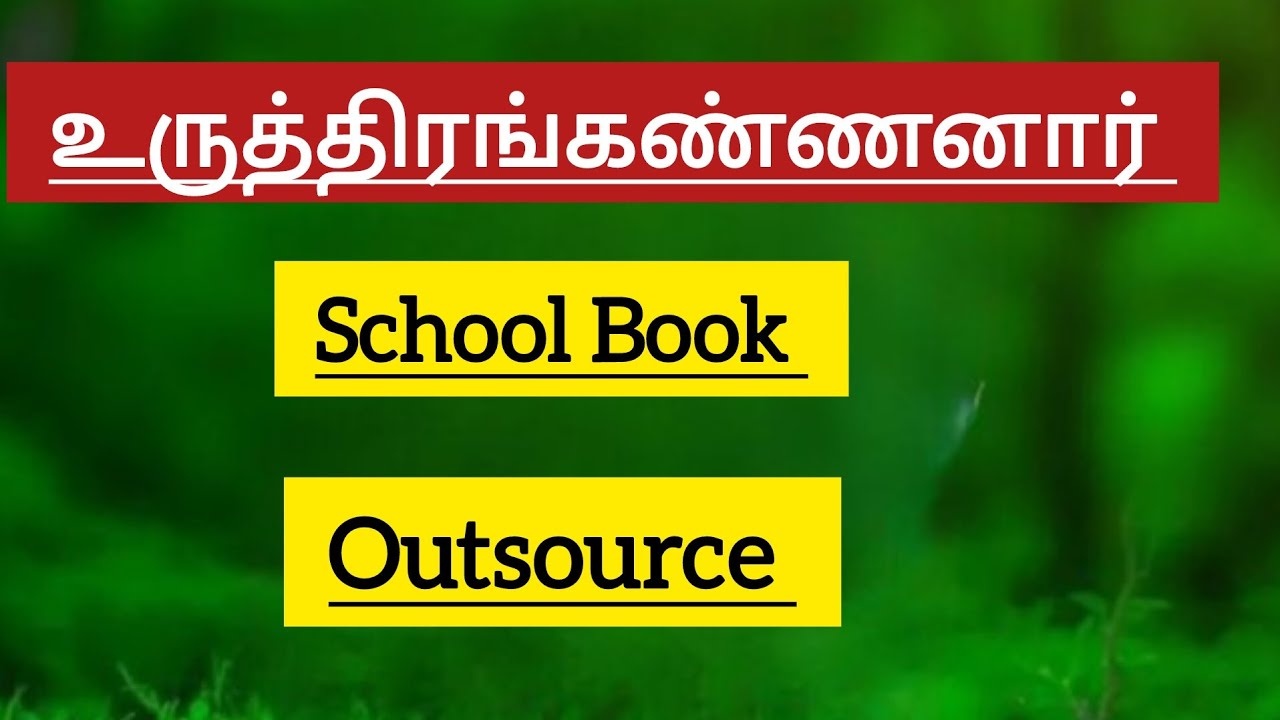 உருத்திரங்கண்ணனார் பற்றிய முழு தகவல்கள் ✅  School Book + Outsource ✅