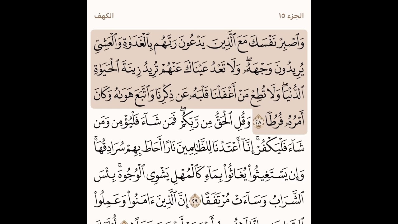 سورة الكهف مكتوبة / محمد ايوب 