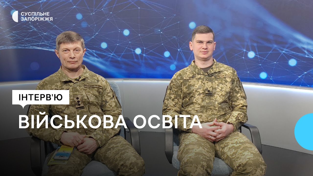 Військова освіта