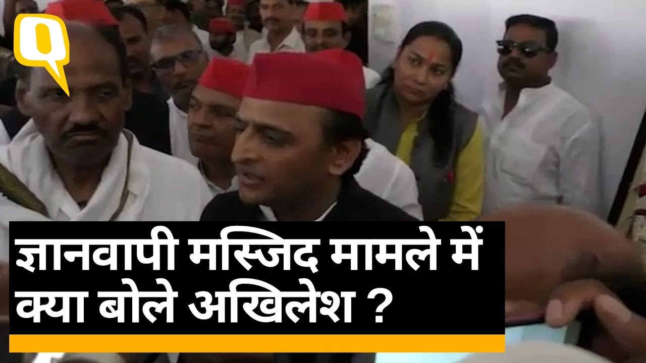 Akhilesh Yadav On Gyanvapi Case: Akhilesh ने बताया ज्ञानवापी मामले को BJP की साजिश।Quint Hindi