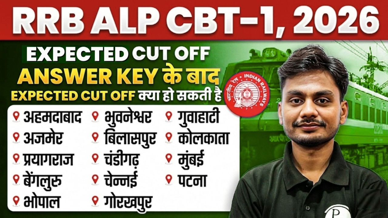 RRB ALP CBT 1 Expected Cut Off 2026 | RRB ALP CBT 1 Answer Key 2026 OUT | RRB ALP Safe Score 2026