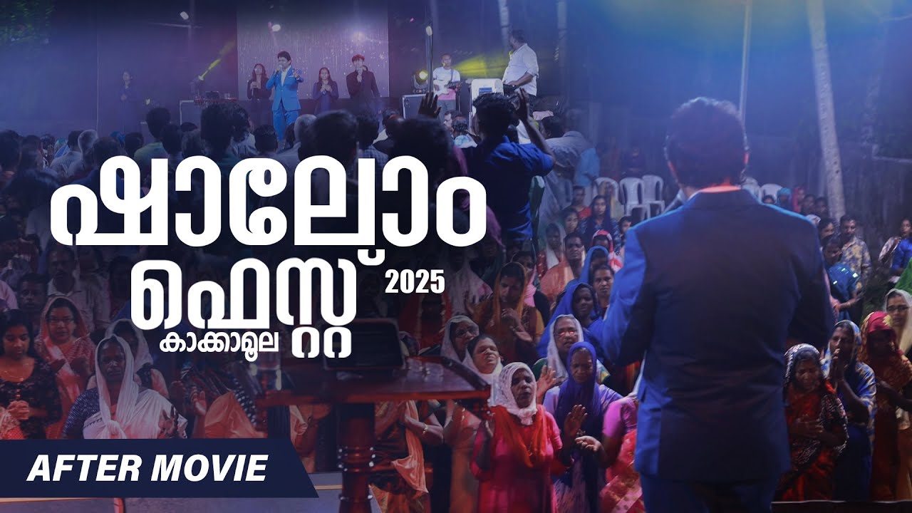 SHALOM FEST KAKKAMOOLA AFTER MOVIE | Dr Shaji Shalom| Br Aby Shalom | Shalom Ministries