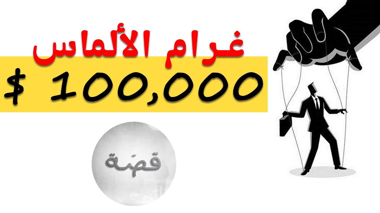 الطريق السري للألماس... السر الذي جعله أقسى وأغلى مادة في العالم