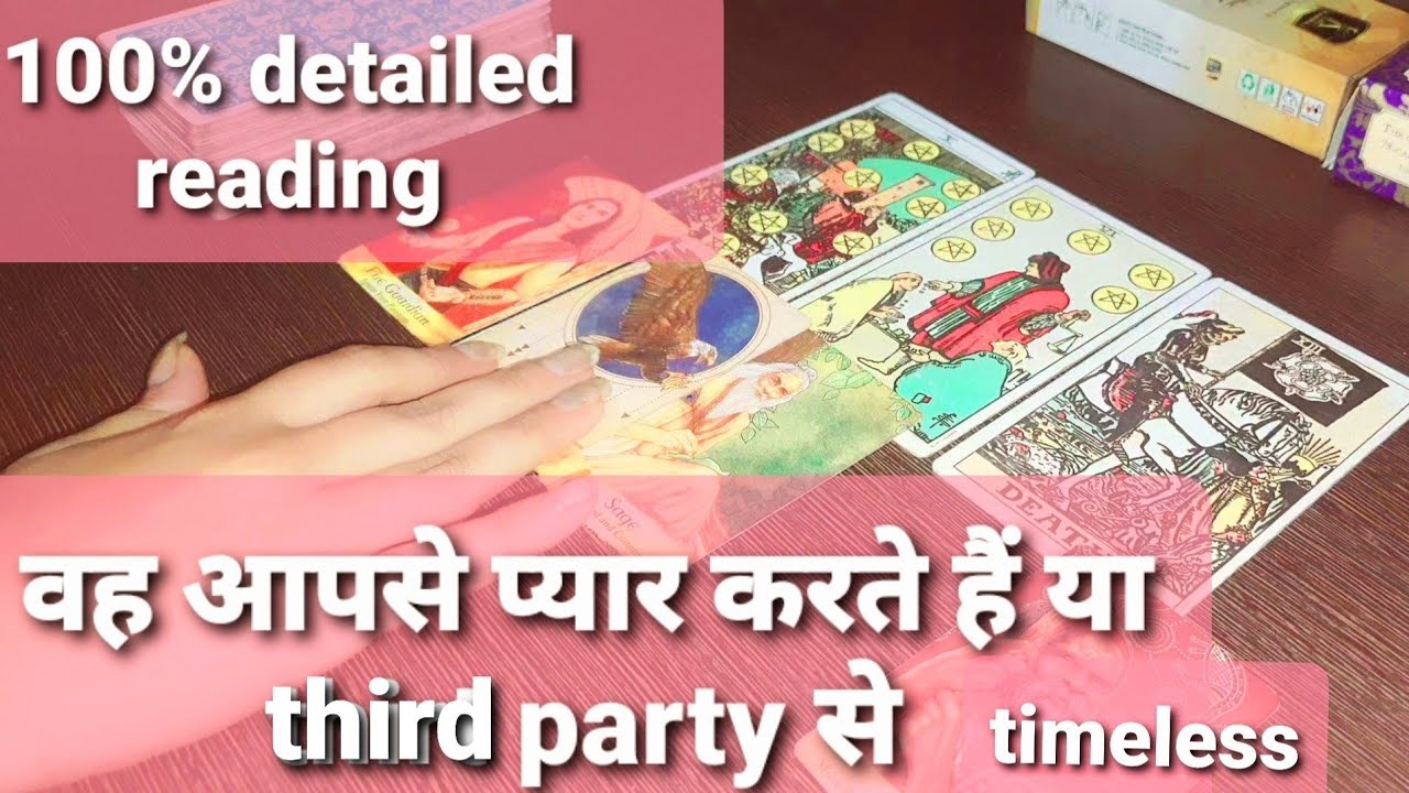 🦋वह आपसे प्यार करते हैं या third party se .. 💞VO APSE PYAR KARTE HAI YAA THIRD PARTY SE❤️🦋