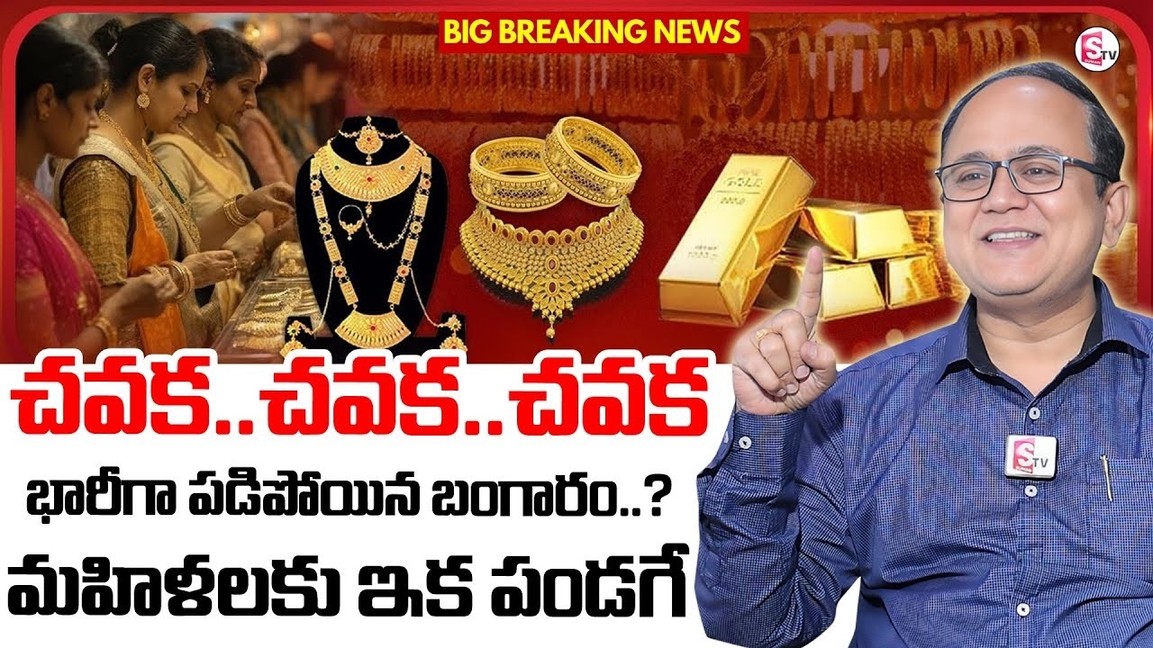 Knowledge Series : Today Gold Rate |Gold Price in India 2026 | Gold rate in Telugu| SumanTV Shirisha
