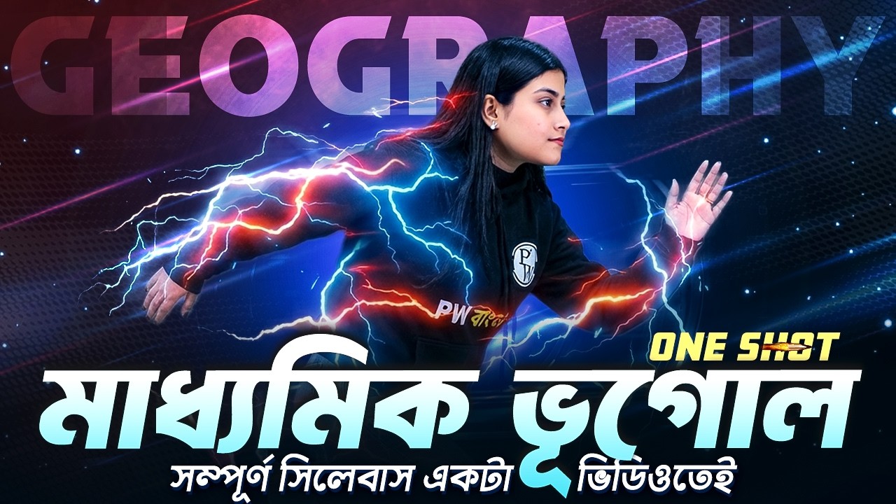 Madhyamik 2026 GEOGRAPHY MAHA MARATHON 🔥 WBBSE Class 10 One Shot | Suggestion 💯 মাধ্যমিক ভূগোল