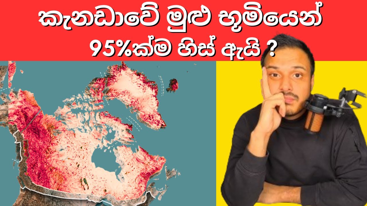 ඇයි කැනඩාවේ 95%ක මිනිස්සු ඉන්නේ නැත්තේ? | Vishmith W Canada Sinhala - Podcast 9