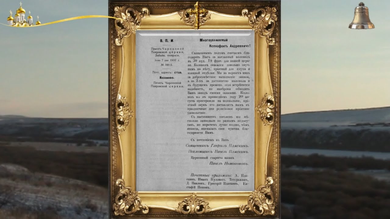 Четвёртая серия Село Чирон окно в историю. Церковь. Забайкальский край Михаил Селезнёв