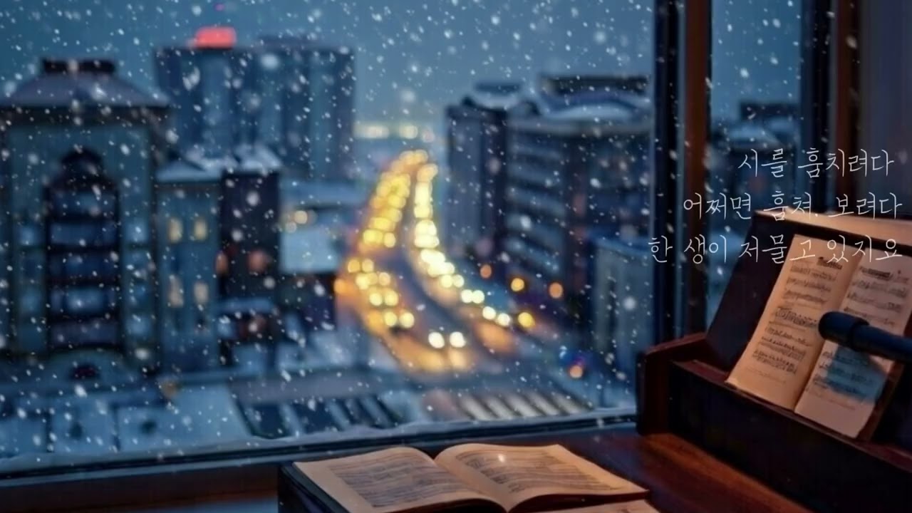 🎵 『월간 시인의 노래』 [신작시] 설국(雪國) - 한성운 시인 / The Land of Snow  by Poet Han Sung-woon