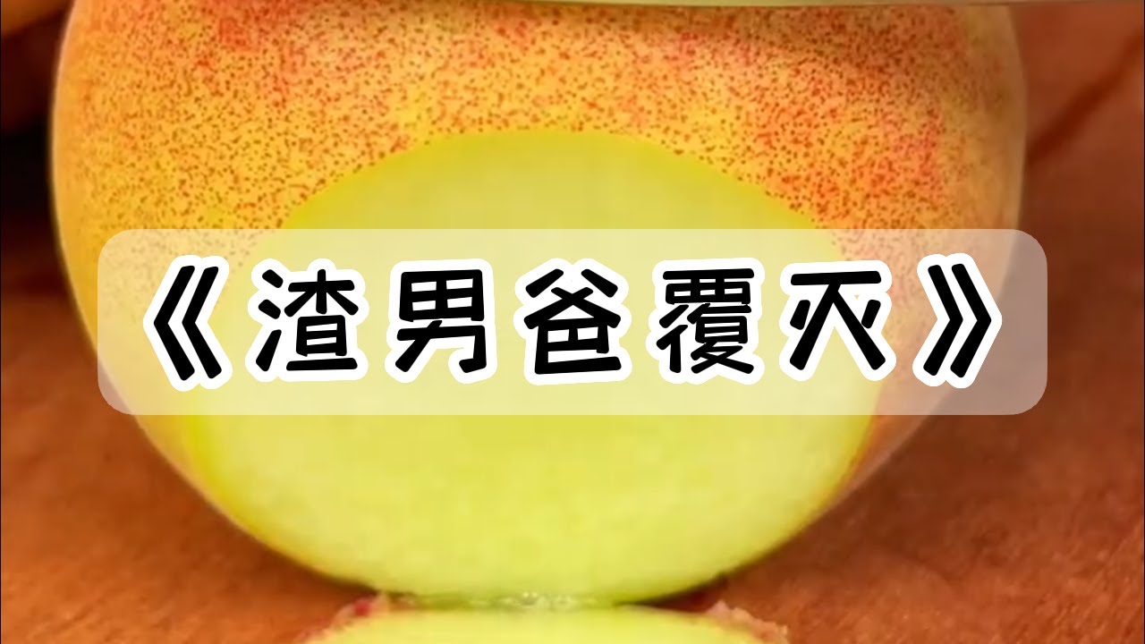 富豪老爸每个月给我30万，说不能让妹妹知道我的存在#小说 #故事
