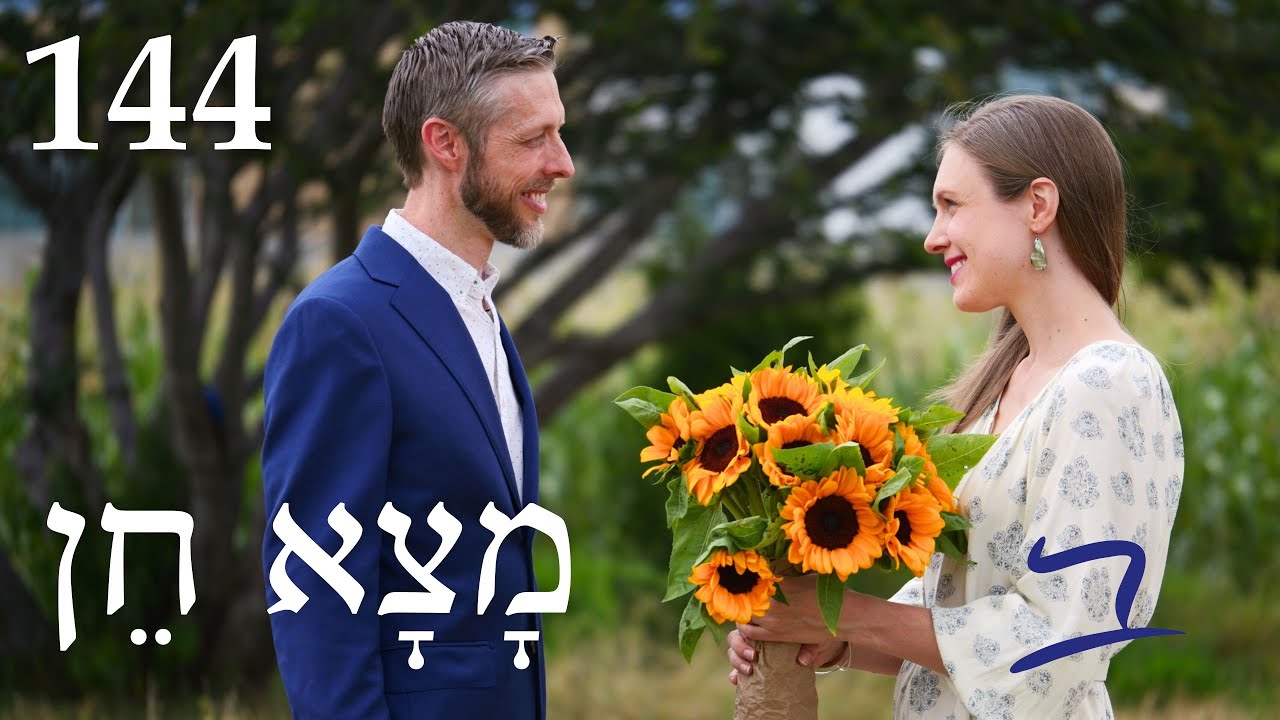 Flee & Find Favor - Biblical Hebrew - Lesson 144