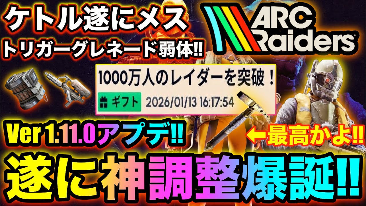 【ARC Raiders】ケトルやトリガーグレネードの調整アプデ爆誕‼黄金のピッケルは絶対手に入れろ‼【バジルの攻略日記】