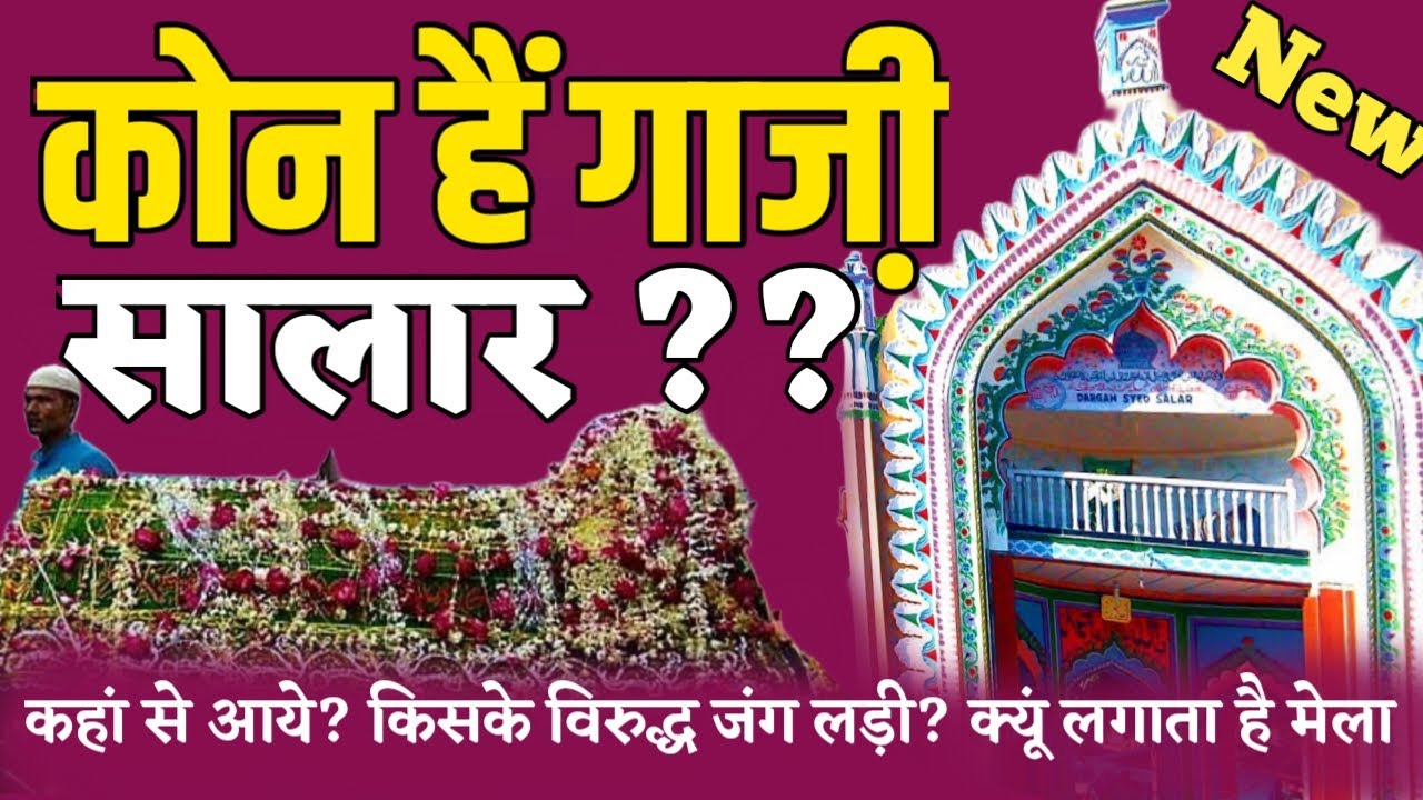 Kon hain Sayyed Salar Masood Ghazi? History of Sayyed Salar Masood Ghazi bahraich Shareefa