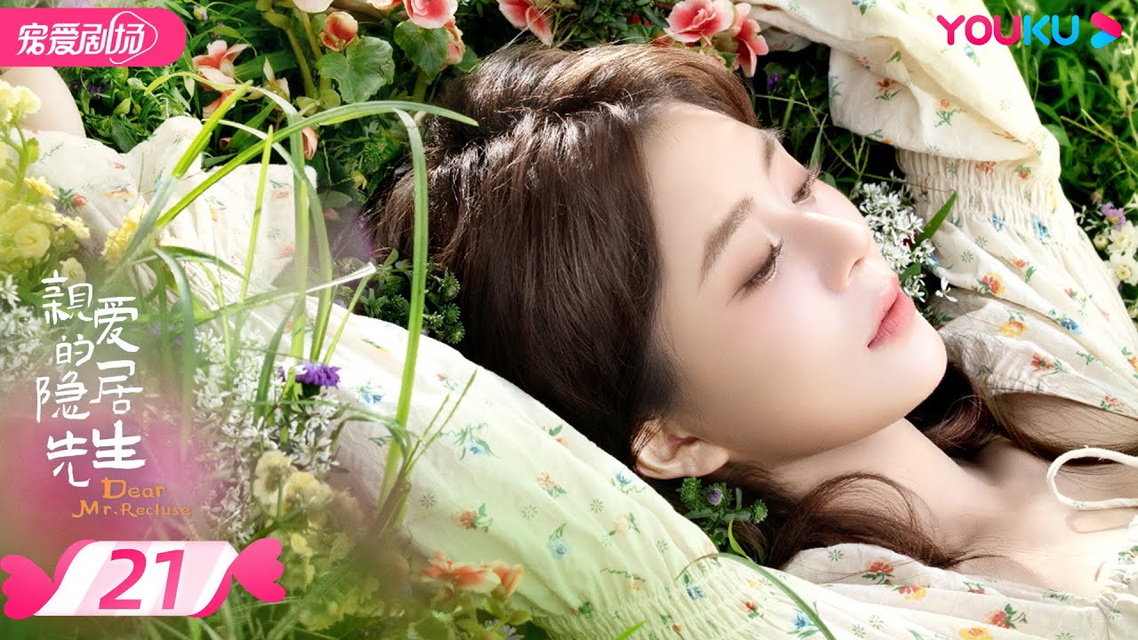 ENGSUB【FULL】亲爱的隐居先生 Dear Mr. Recluse EP21 | 🌞热情小妖精汤敏💞冰山少东家陈靖可🧊一路追爱闯关🥰 | 都市爱情 | 汤敏/陈靖可 | 优酷 YOUKU