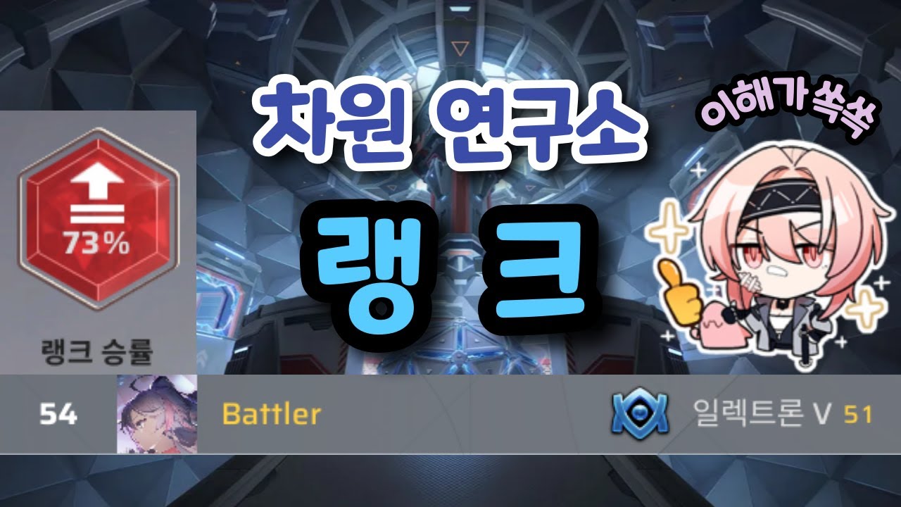 승률 73% 다이아 기념 솔랭 + 차원 연구소 팁 [스트리노바 랭크]