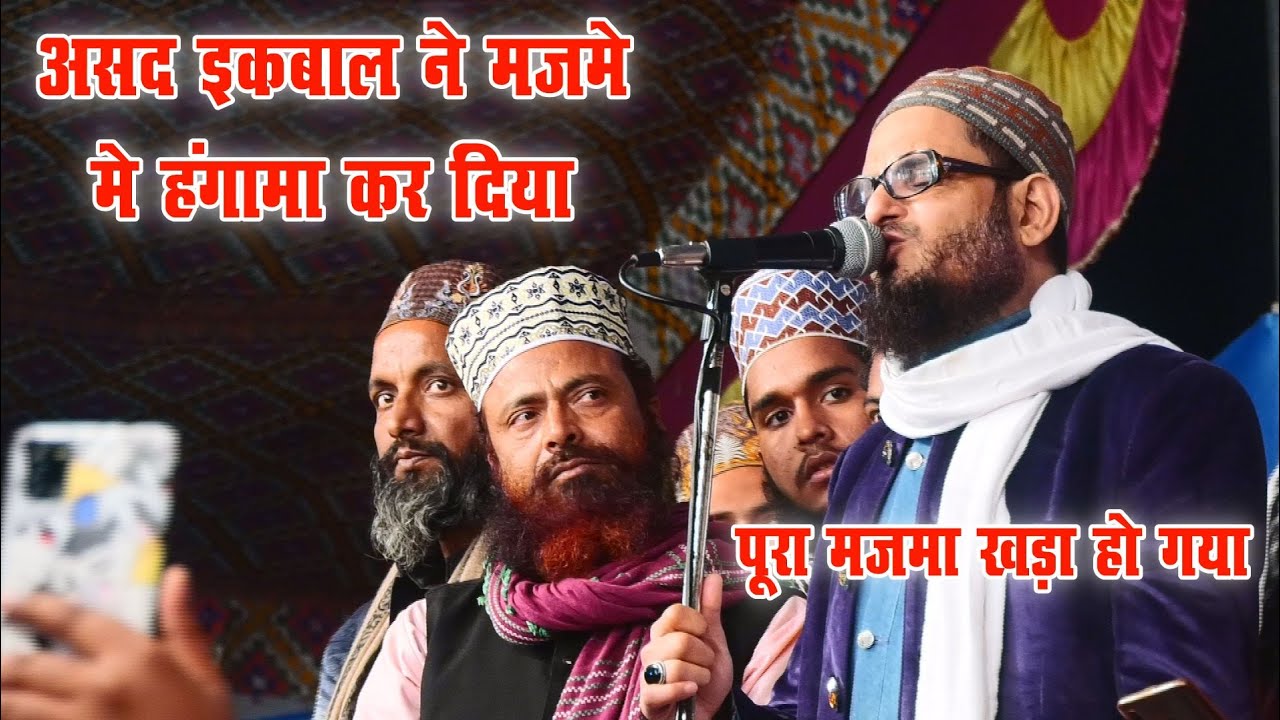 Asad Iqbal Ne Majme Ko Kar Diya Deewana || Asad Iqbal Kalkattvi || Ali ISlamic Program