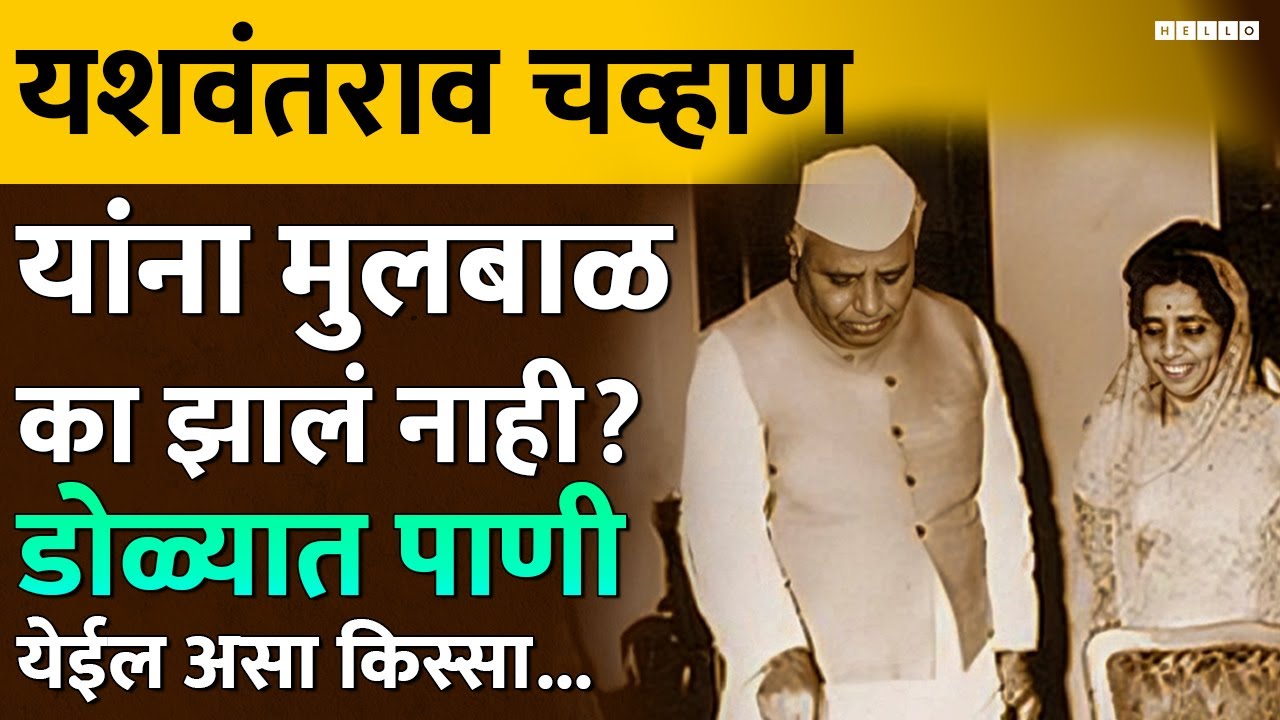 Yashwantrao Chavan's last Lok Sabha election was in the news because of 'these' 3 women