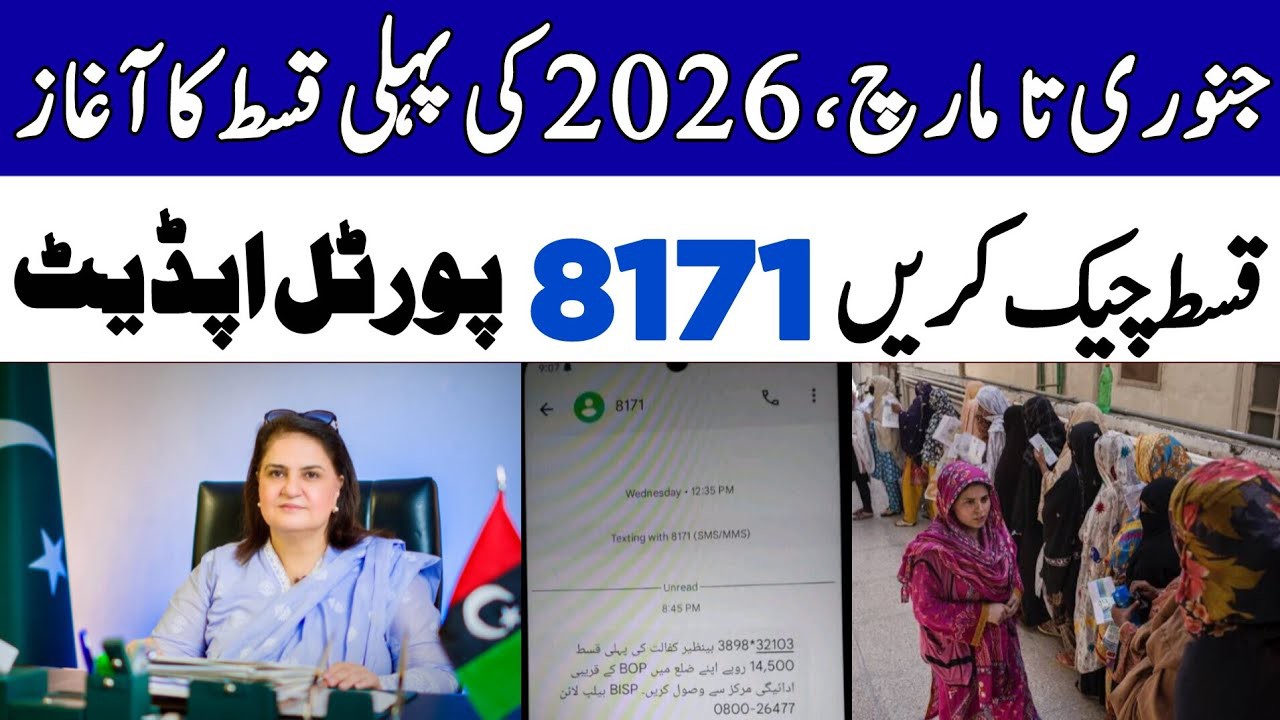 Bisp New Qist 14500 Start date | Bisp Payment check by cnic | 8171 web portal update Benazeer Ehsaas