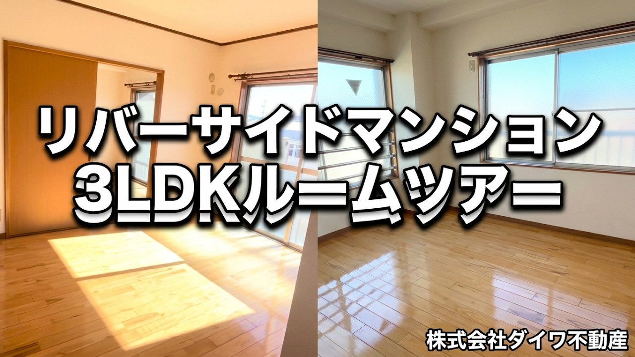リバーサイドマンション　302号室　ルームツアー♪