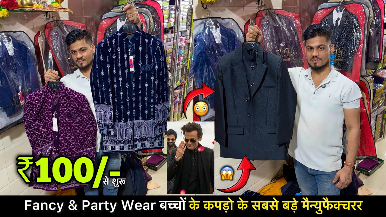 ₹100💥😱/ Fancy & Party Wear बच्चों के कपड़ो के सबसे बड़े मैन्युफैक्चरर / Kids Wear Wholesale Market 