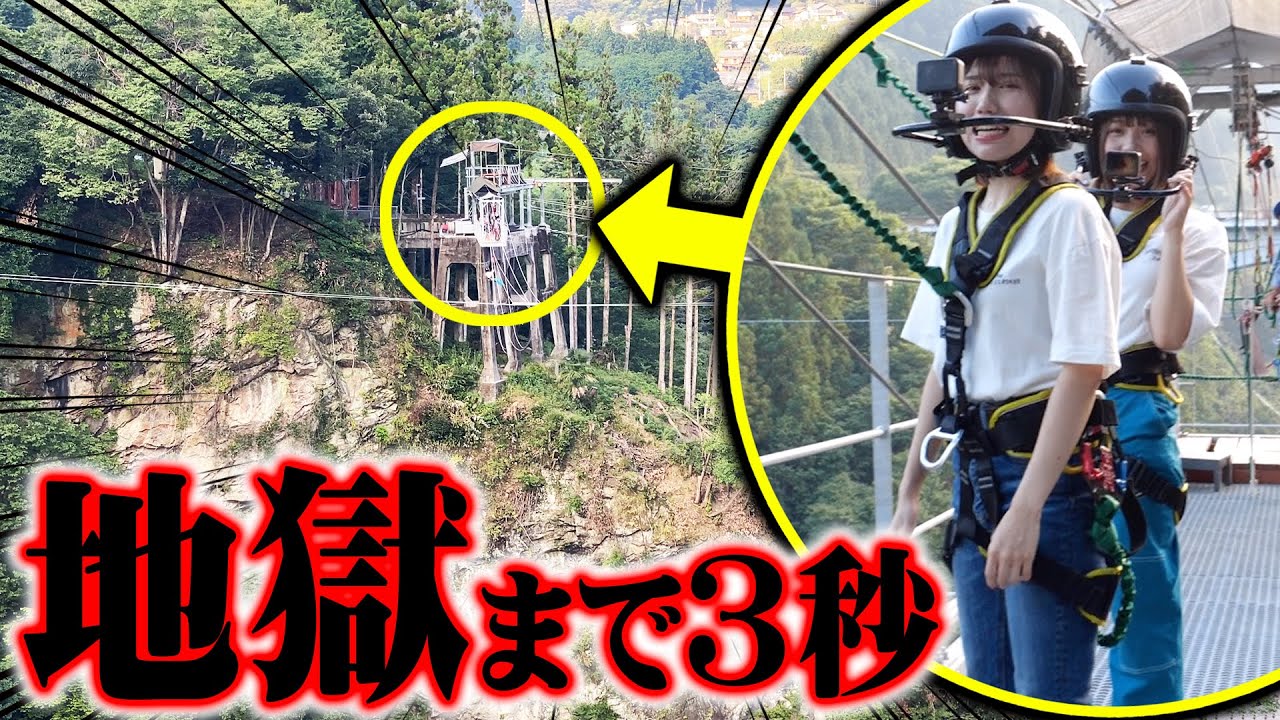 【地獄】最恐のバンジージャンプに挑戦する彼女たちをご覧ください。