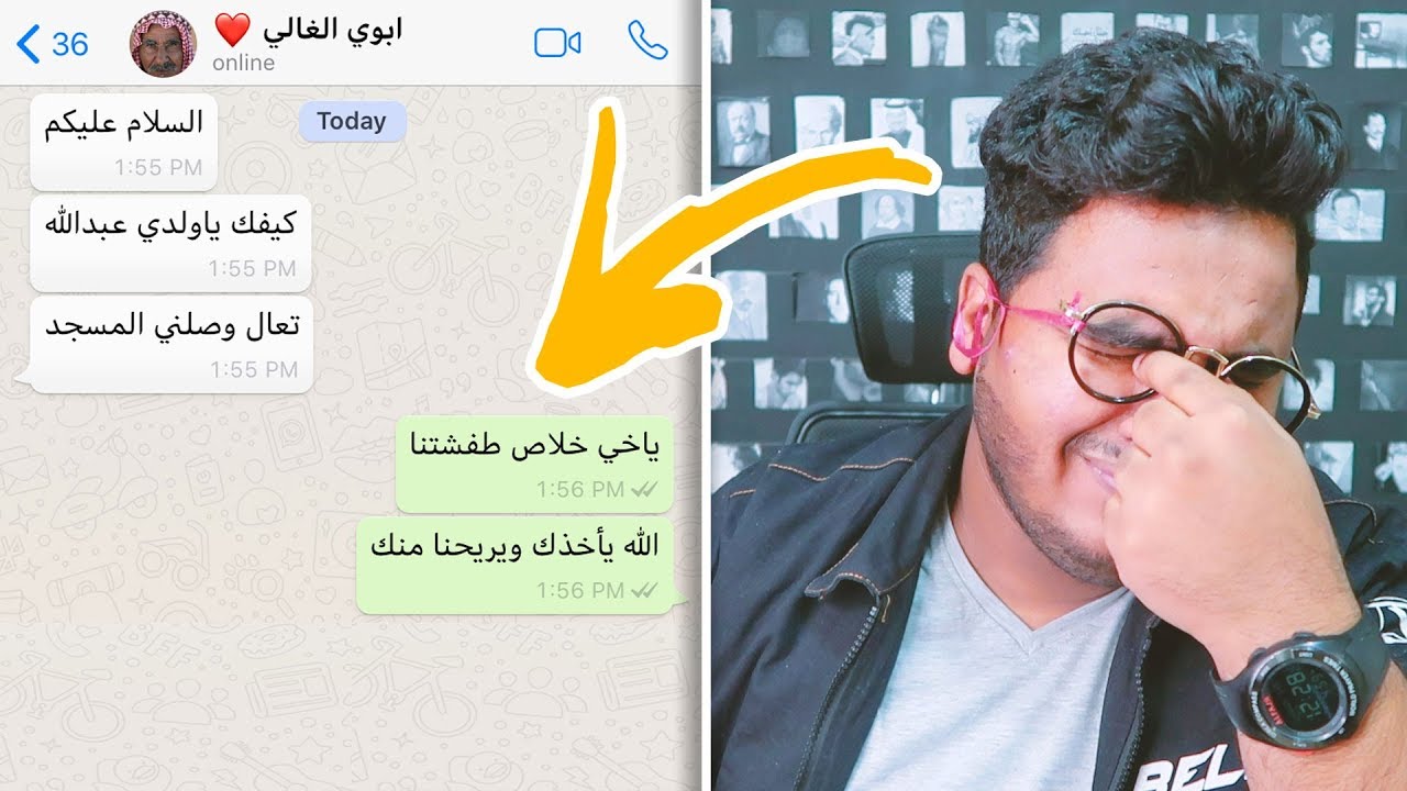 خسرت ابوي والسبب دعوة بالغلط 😭💔