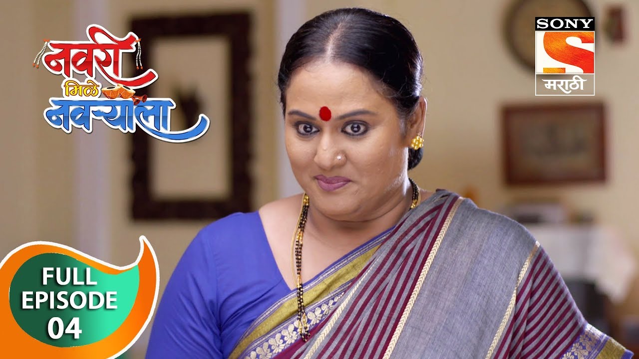 Navri Mile Navryala - नवरी मिळे नवर्&zwj;याला - Ep 4 - Full Episode - 10th October, 2019