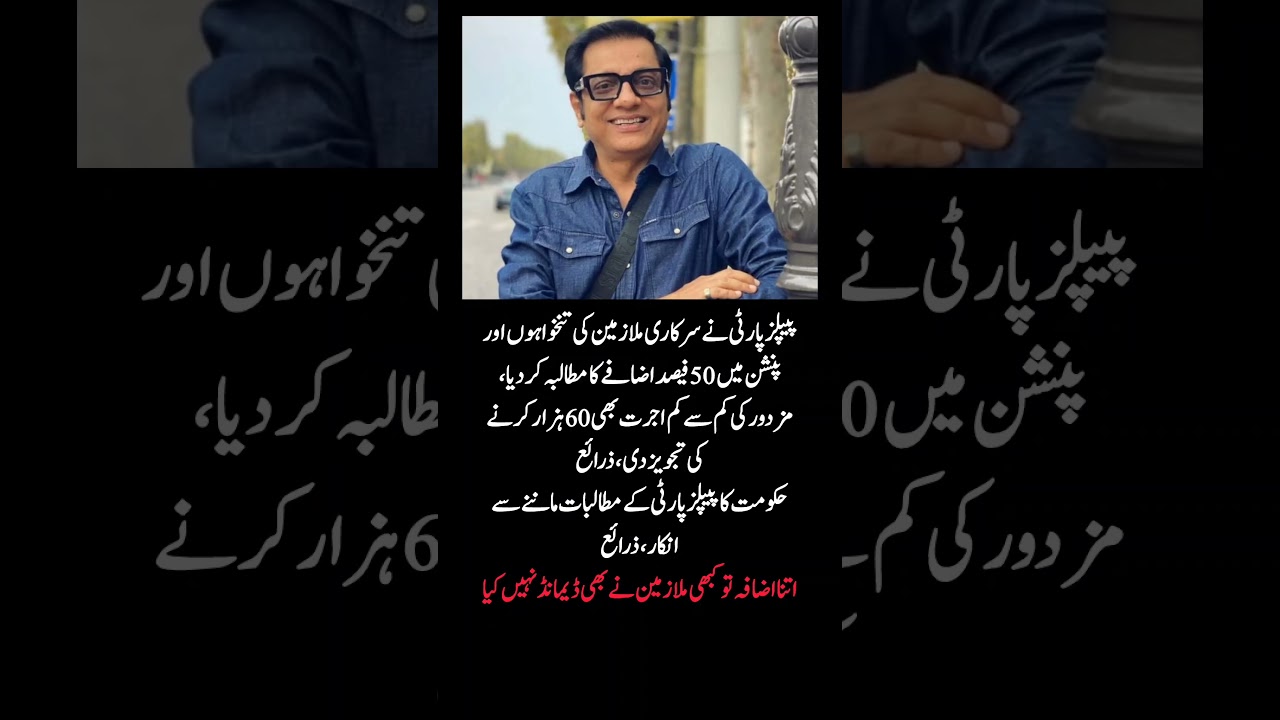 PPP demands 50% increase in Salaries #jokes #shorts #viralshorts #viral #funny #urdujokes