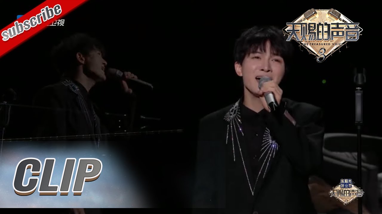 周深现场演唱《开端》主题曲《My Only》 无修音舞台也是一场饕餮盛宴 #天赐的声音3 收官云直播 花絮