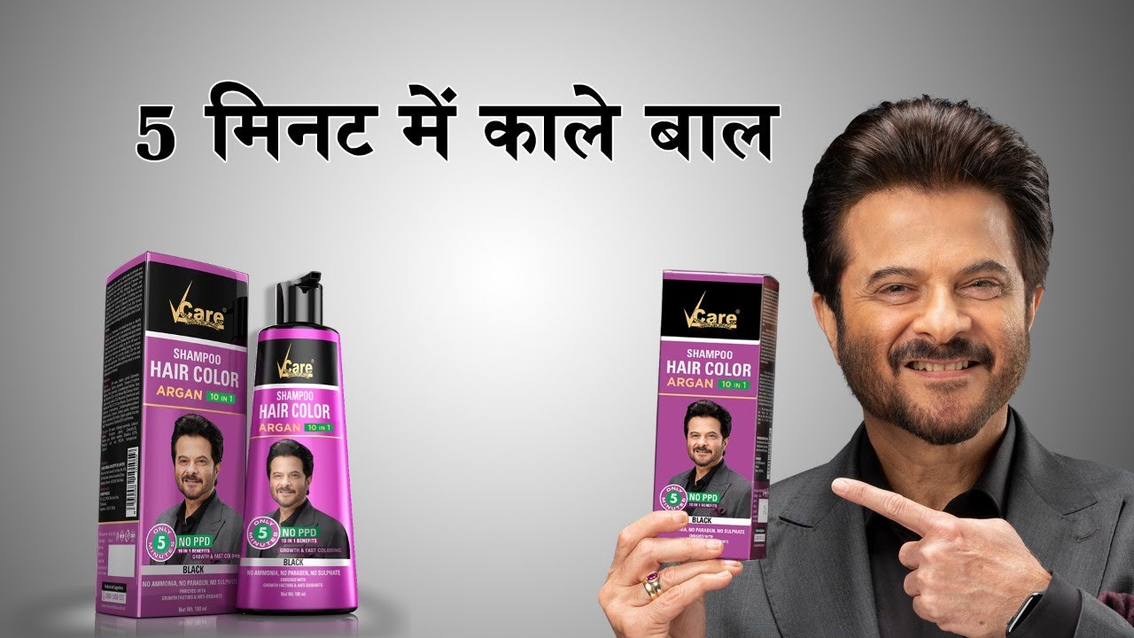 Vcare Hair Color Shampoo Argan 10 In 1| 5 मिनट मे काले बाल  | Call: 9027850850 |
